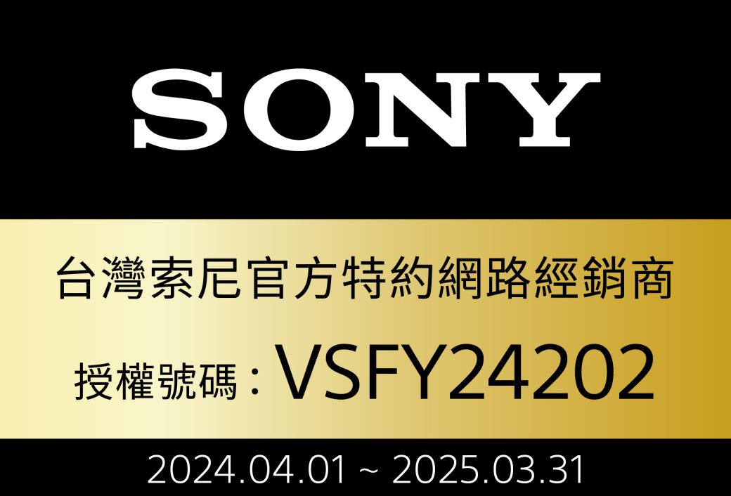 SONY台灣索尼官方特約網路經銷商授權號碼: VSFY242022024.04.01  2025.03.31