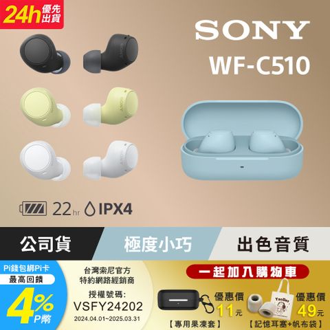 SONY 索尼 WF-C510 真無線藍牙耳機