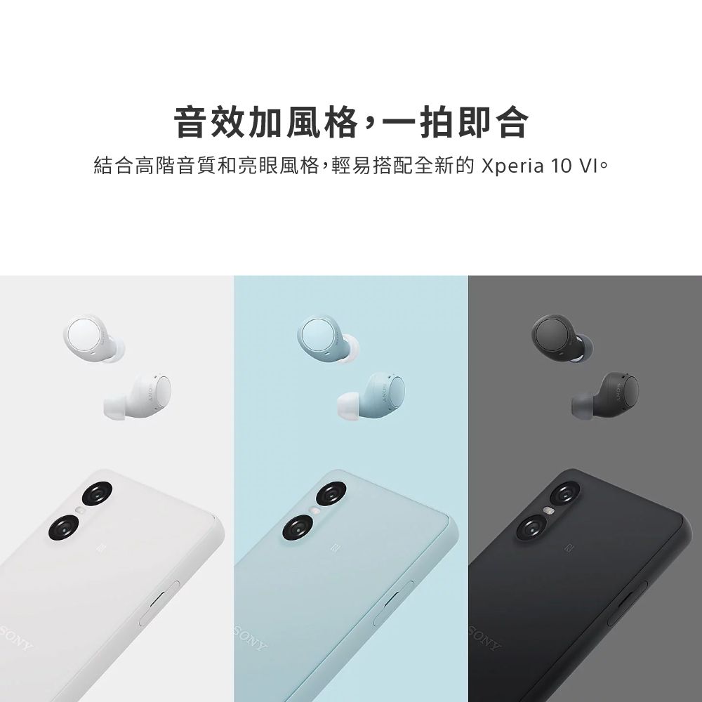 音效加風格,一拍即合結合高階音質和亮眼風格,輕易搭配全新的 Xperia  SONYSONY