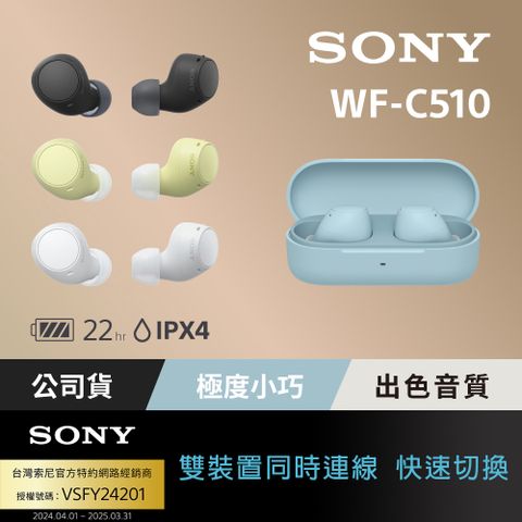 SONY 索尼 WF-C510 真無線藍牙耳機(公司貨 保固12 個月)