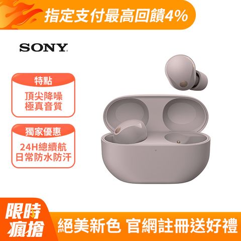 SONY 索尼 WF-1000XM5 玫瑰灰 真無線 主動式降噪耳機