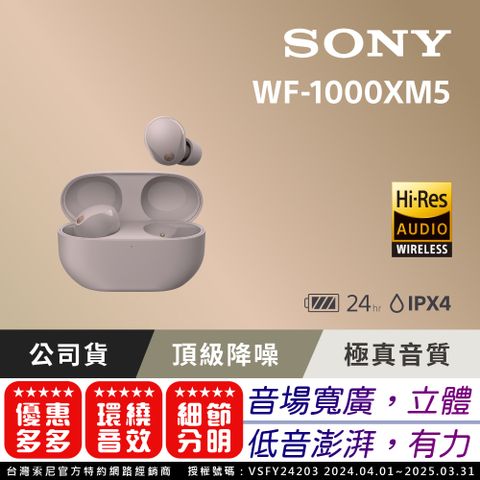 SONY 索尼 WF-1000XM5 玫瑰灰 真無線 主動式降噪耳機