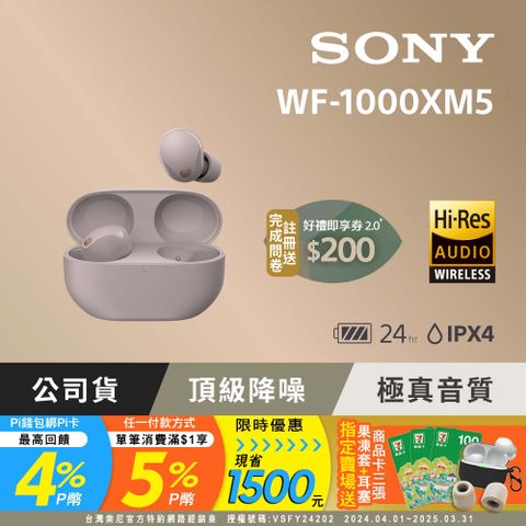 SONY 索尼 WF-1000XM5 旗艦真無線藍牙耳機 (公司貨 保固12+6個月)