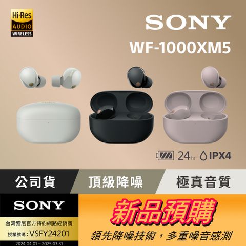 SONY 索尼 WF-1000XM5 旗艦真無線藍牙耳機  玫瑰灰