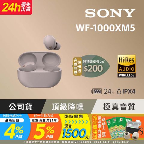 SONY 索尼 WF-1000XM5 旗艦真無線藍牙耳機 玫瑰灰(公司貨 保固12+6個月)