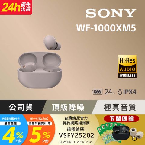 SONY WF-1000XM5 旗艦真無線藍牙耳機