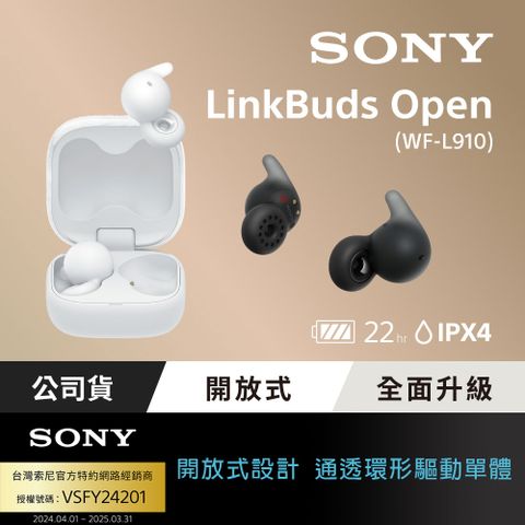 SONY 索尼 LinkBuds Open 開放式真無線耳機 WF-L910