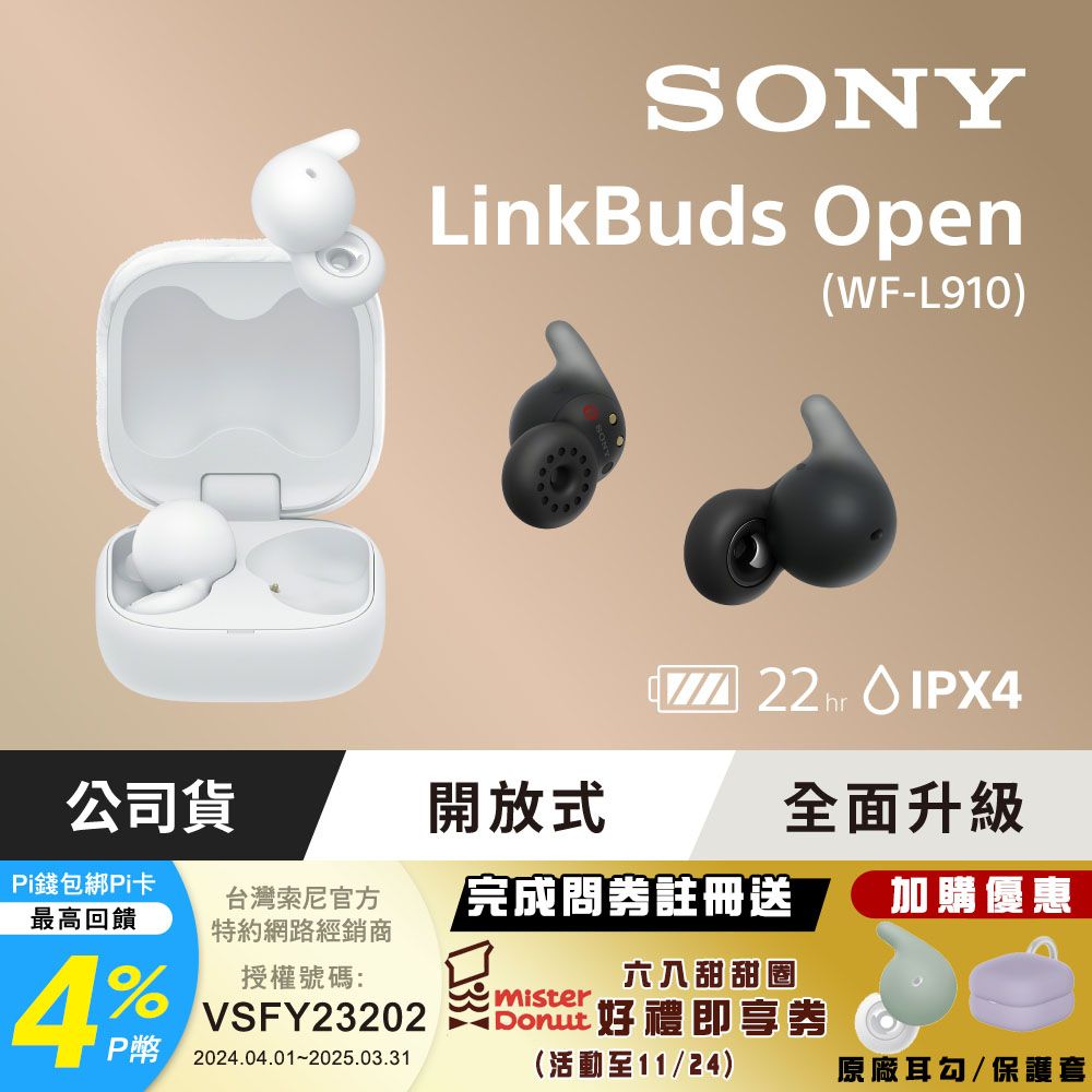 SONY 索尼 LinkBuds Open 開放式真無線耳機 WF-L910(公司貨 保固12+6個月)