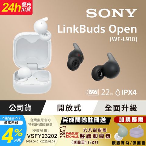 SONY 索尼 LinkBuds Open 開放式真無線耳機 WF-L910(公司貨 保固12+6個月)