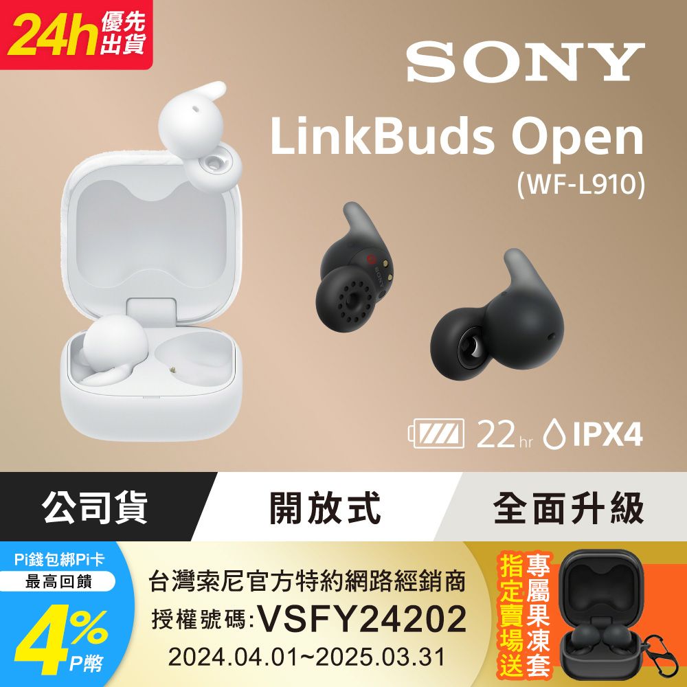 sony linkbuds open WF-L910/WZ 保証書、領収書付属 LinkBuds Open（WF-L910） 購入 | ヘッドホン | ソニー