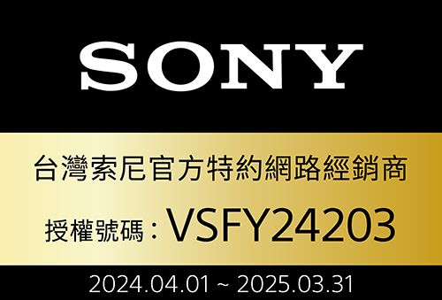 SONY台灣索尼官方特約網路經銷商VSFY242032024.04.01  2025.03.31