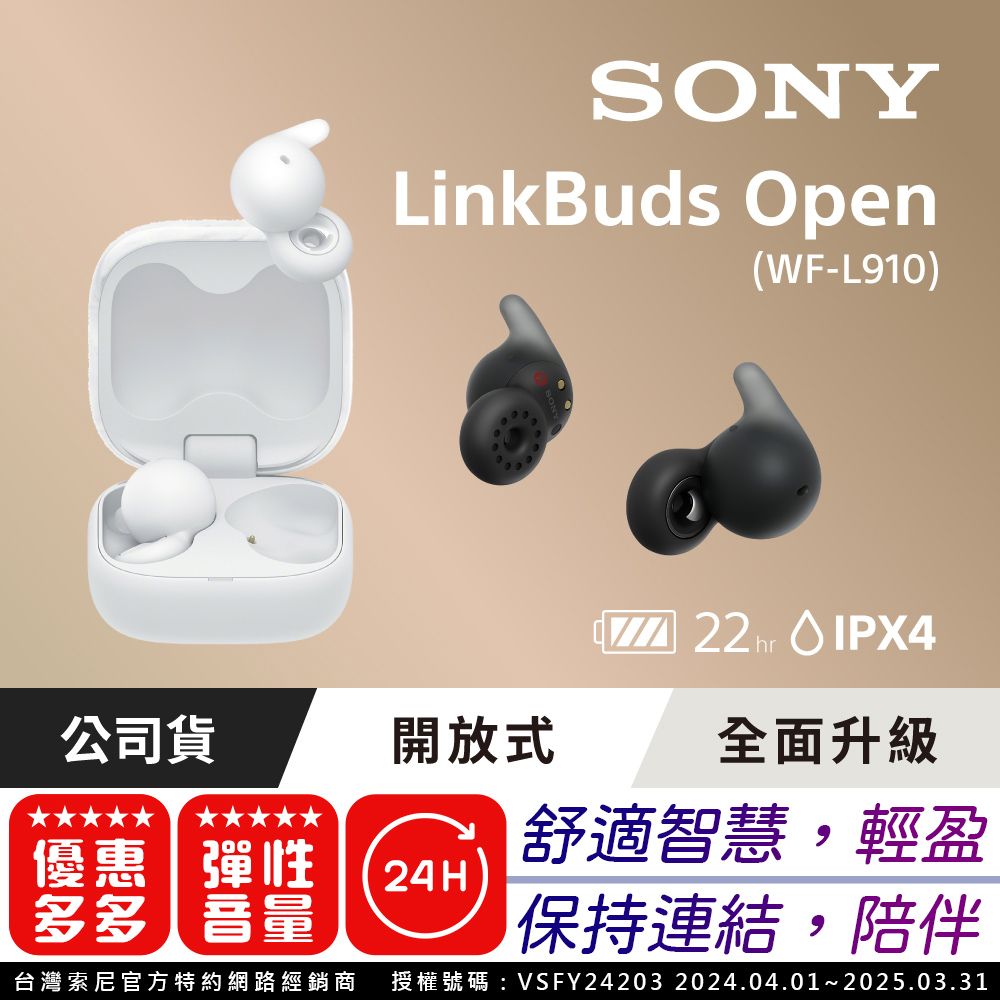 SONY 索尼 LinkBuds Open 開放式真無線耳機 WF-L910(公司貨 保固12+6個月)