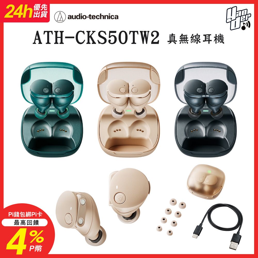 audio-technica 鐵三角 ATH-CKS50TW2 真無線耳機