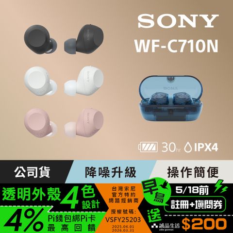 SONY 索尼 WF-C710N 真無線藍牙耳機 (公司貨 保固12個月)