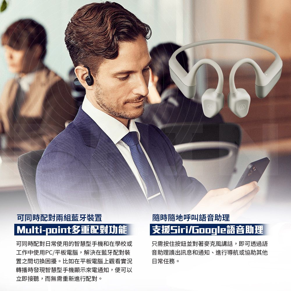 可同時配對兩組藍牙裝置Multi-point多重配對功能可同時配對日常使用的智慧型手機和在學校或工作中使用PC/平板電腦,解決在藍牙配對裝置之間切換困擾。比如在平板電腦上觀看實況轉播時發現智慧型手機顯示來電通知,便可以立即接聽,而無需重新進行配對。隨時隨地呼叫語音助理支援Siri/Google語音助理只需按住按鈕並對著麥克風講話,即可透過語音助理讀出訊息和通知、進行導航或協助其他日常任務。