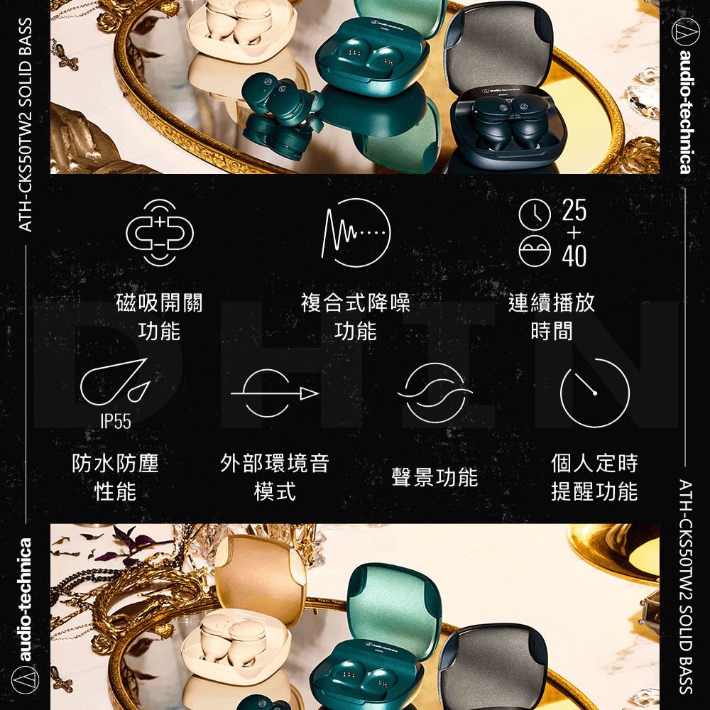 TH-CKS50TW2 SOLID BASSA audio-tchnica磁吸開關功能複合式降噪功能e240連續播放時間IP55防水防塵外部環境音個人定時聲景功能性能模式提醒功能audio-technicaATH-CKS50TW2 SOLID BASS