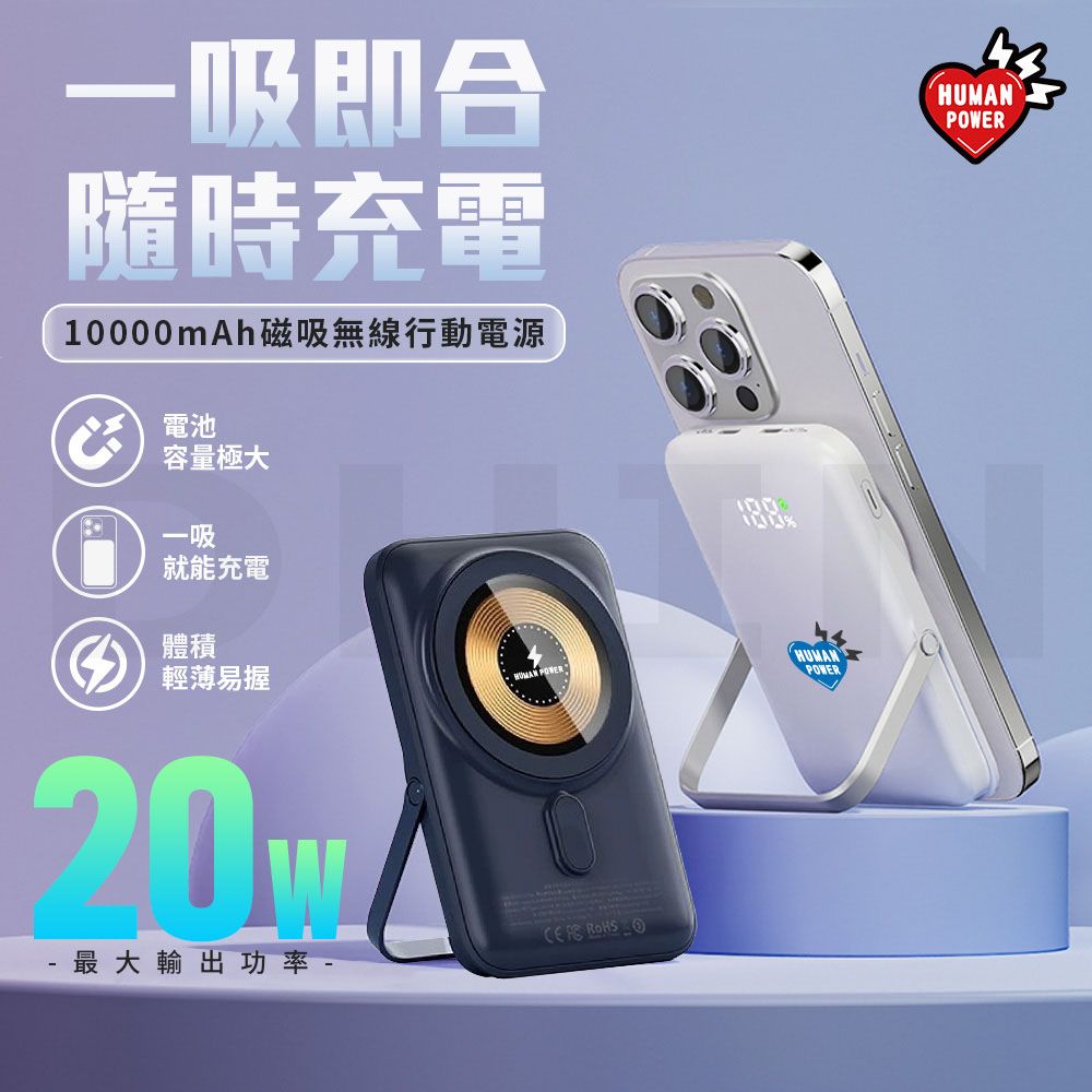 一吸即合隨時10000mAh磁吸無線行動電源電池容量極大一吸就能充電體積輕薄易握 HUMANPWER最大輸出功率 -  OHUMANPOWER