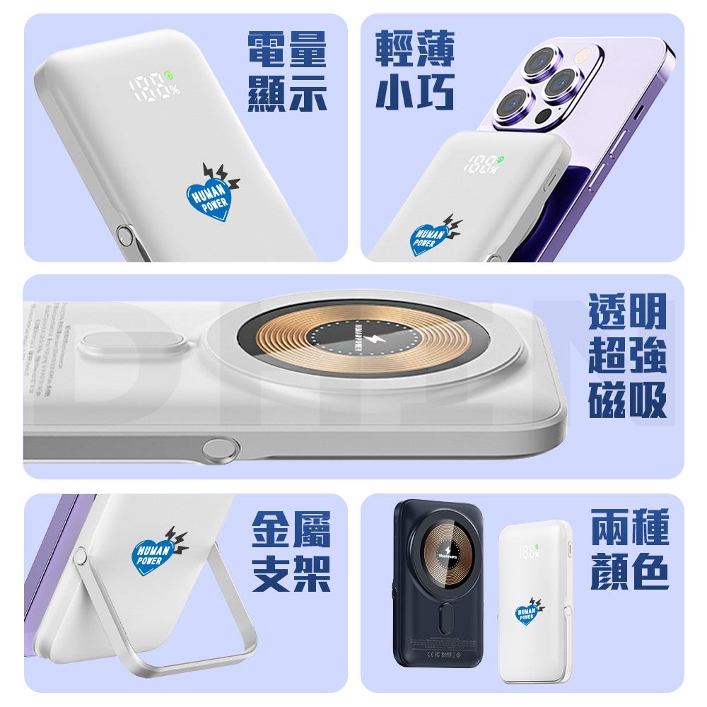 HUMAN電量輕薄顯示 小巧HUMANPOWERPOWERHUMANPOWER透明超強磁吸金屬兩種支架顏色
