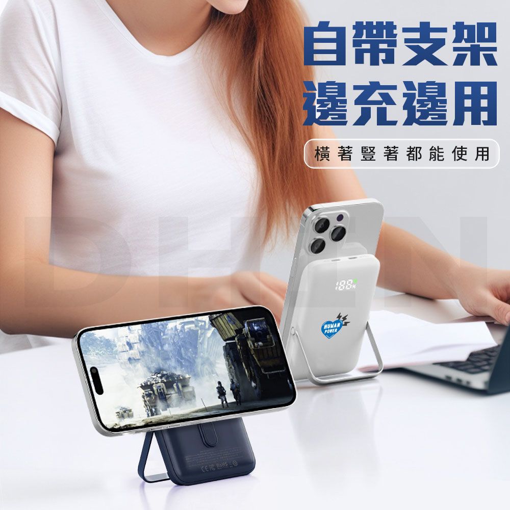 自帶支架邊充邊用橫著豎著都能使用HUMAN