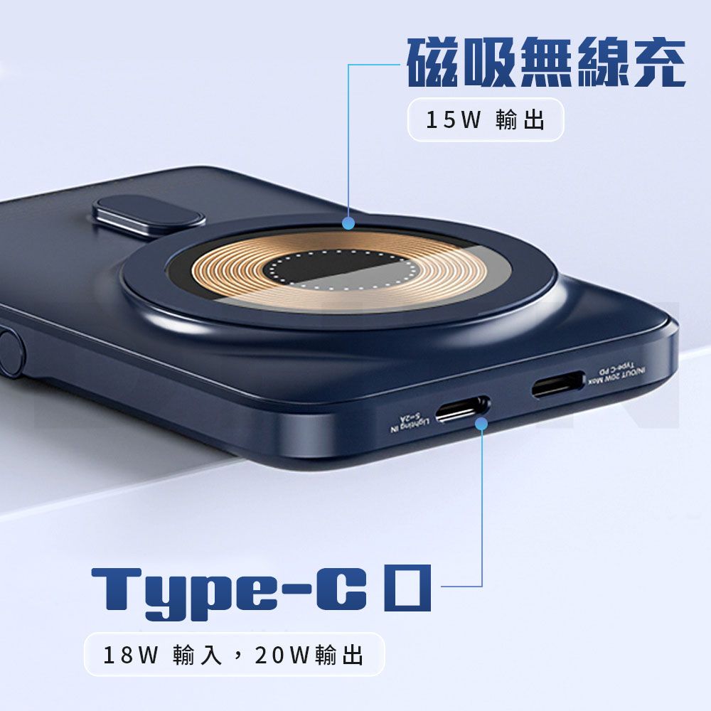 磁吸無線充15W 輸出  Type-C 18W 輸入,20W輸出