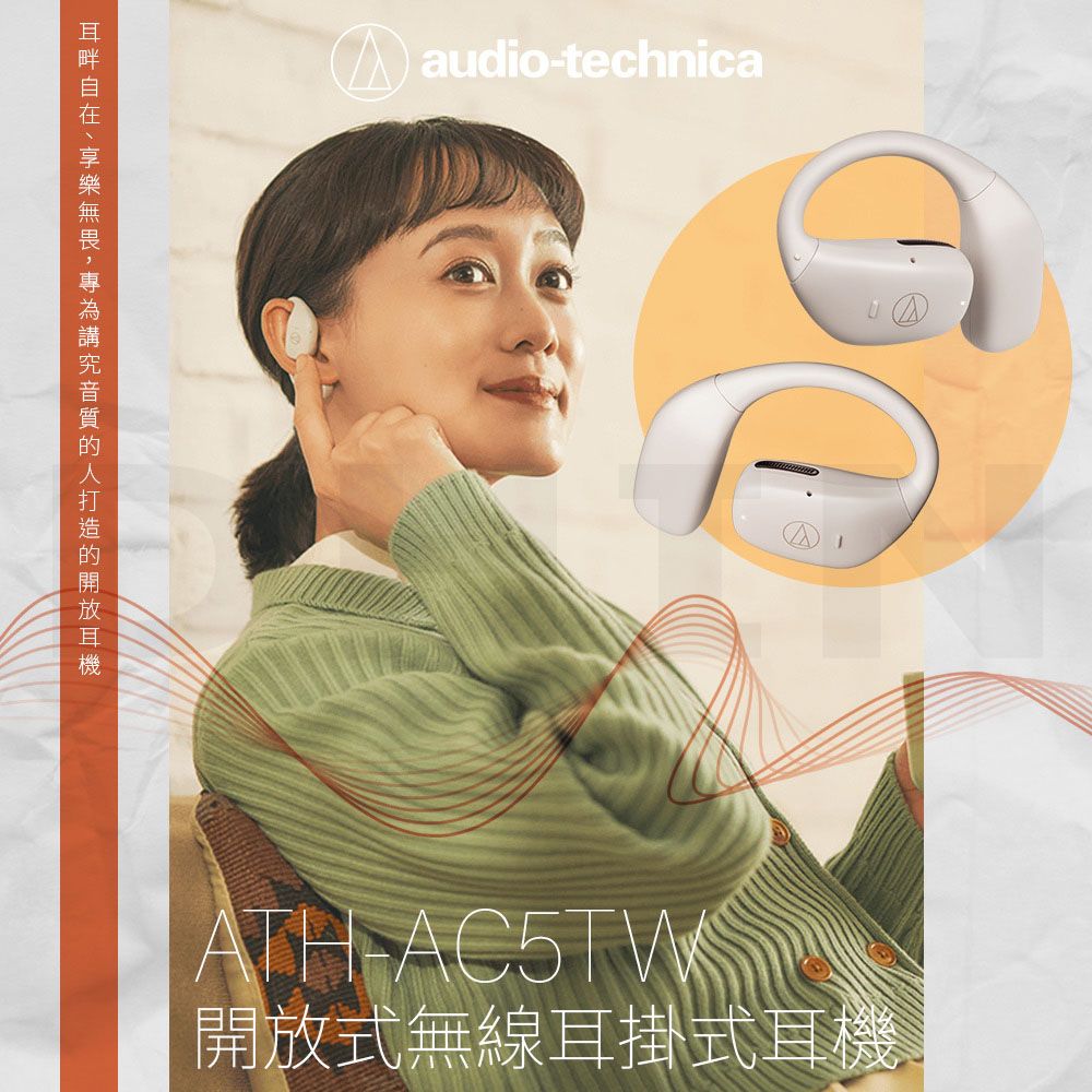 audio-technicaATH-AC5TW開放式無線耳掛式耳機
