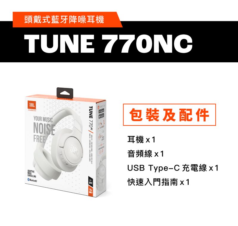 JBL Tune 770NC 藍牙無線頭戴式耳罩耳機(四色) - PChome 24h購物