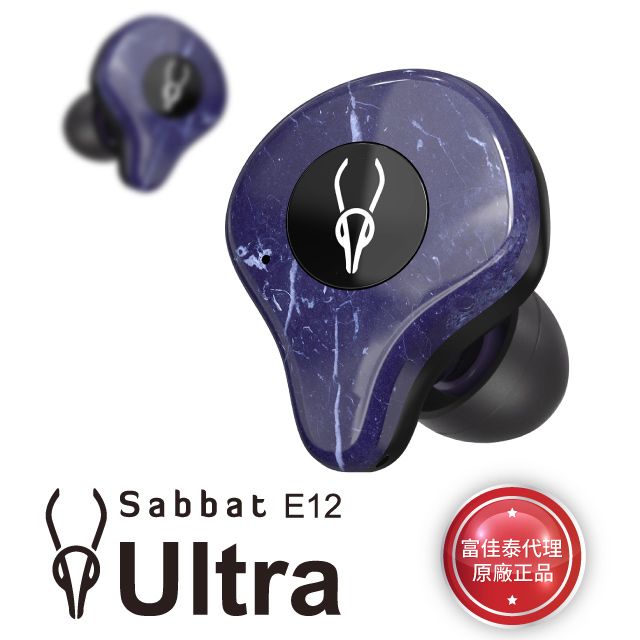 Sabbat 魔宴  E12 Ultra 真無線耳機 (伽藍石)