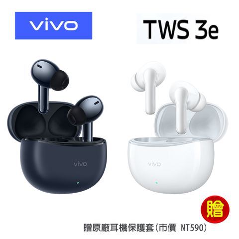 VIVO TWS 3e 真無線藍牙耳機