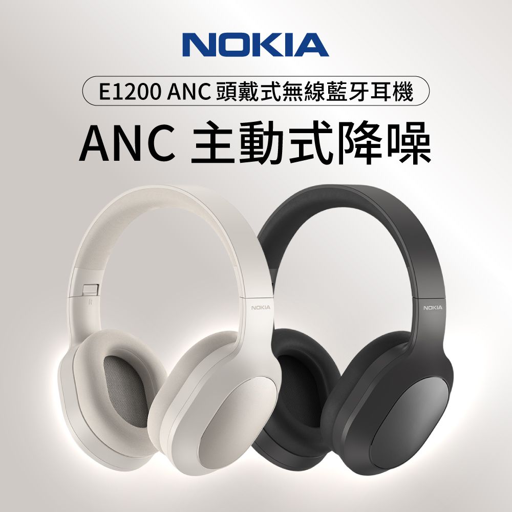 NOKIA諾基亞】無線藍牙降噪耳罩式耳機E1200 ANC BG - PChome 24h購物