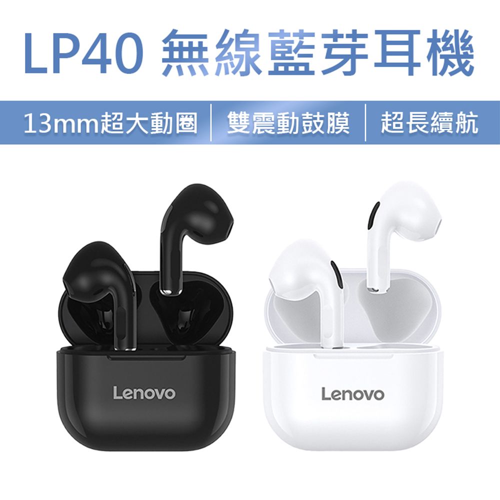 Lenovo 聯想】LP40 真無線藍牙耳機- PChome 24h購物