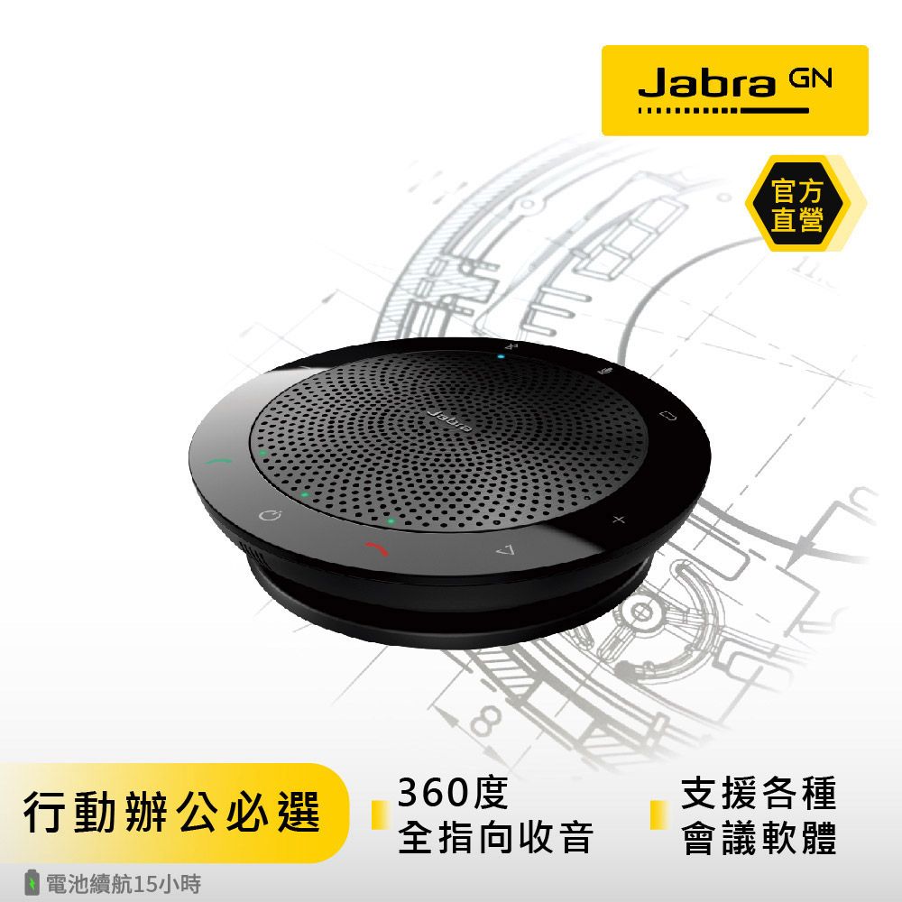 Jabra】Speak 510 可攜式會議電話揚聲器- PChome 24h購物
