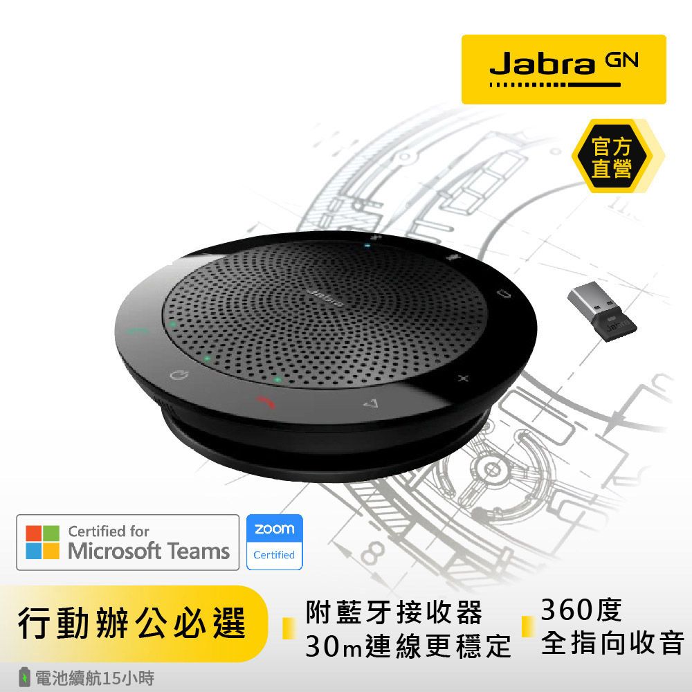 Jabra】Speak 510+MS無線可攜式遠距會議電話揚聲器(藍牙喇叭揚聲器內建