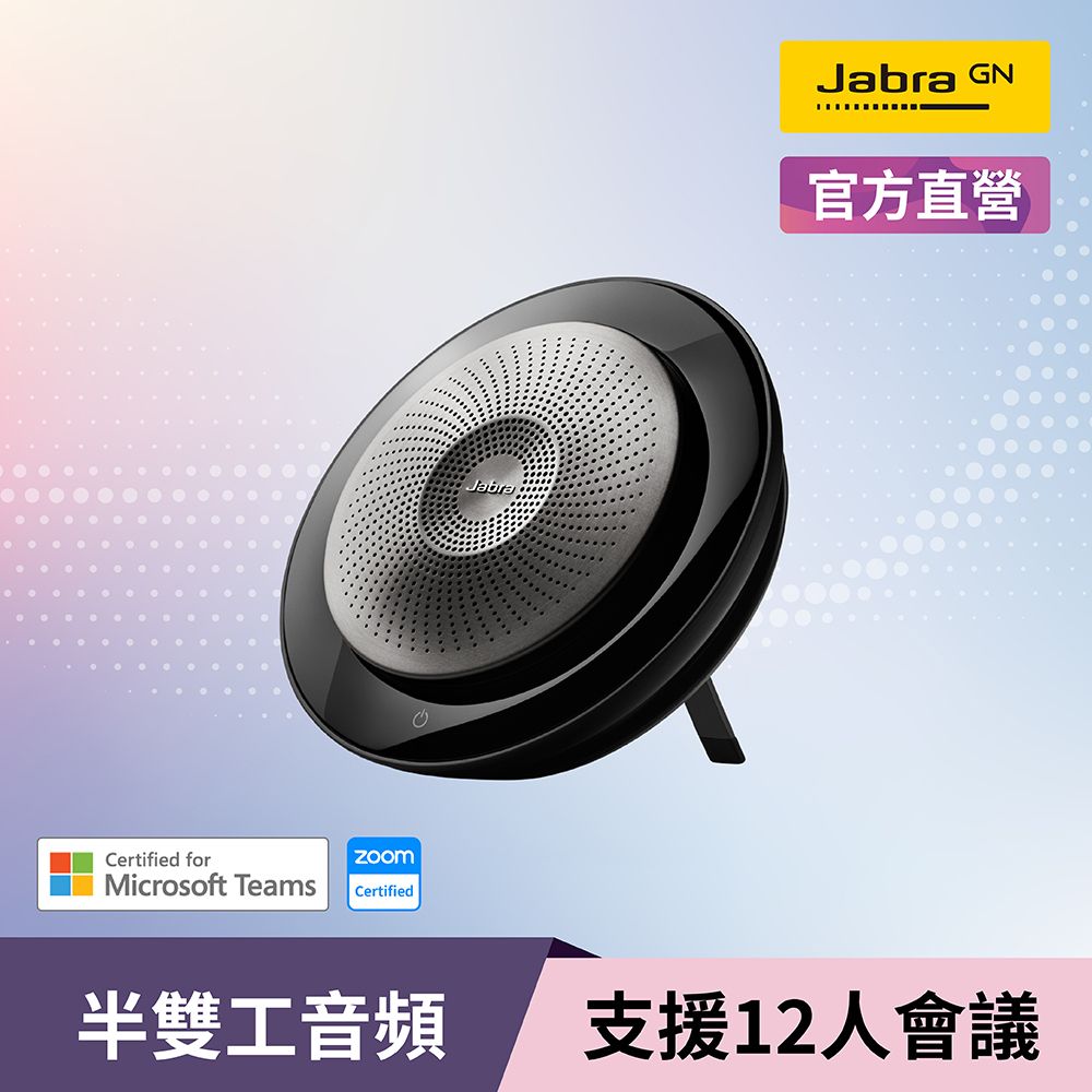 JABRA 捷波朗Speak 710 MS無線串接式遠距會議電話揚聲器(藍牙 JABRA 捷波朗Speak 710 MS無線串接式遠距會議電話揚聲器(藍牙