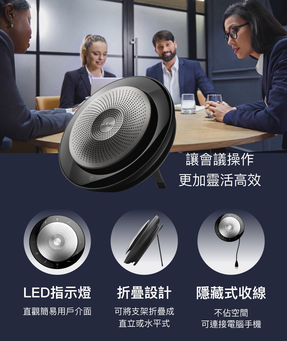 Jabra】Speak 710 MS無線串接式遠距會議電話揚聲器(藍牙喇叭揚聲器內建