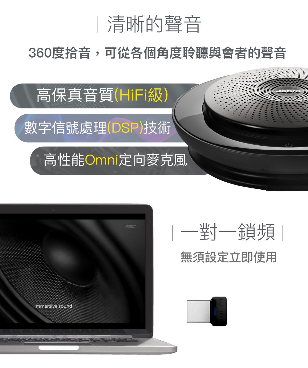 Jabra】Speak 710 MS無線串接式遠距會議電話揚聲器(藍牙喇叭