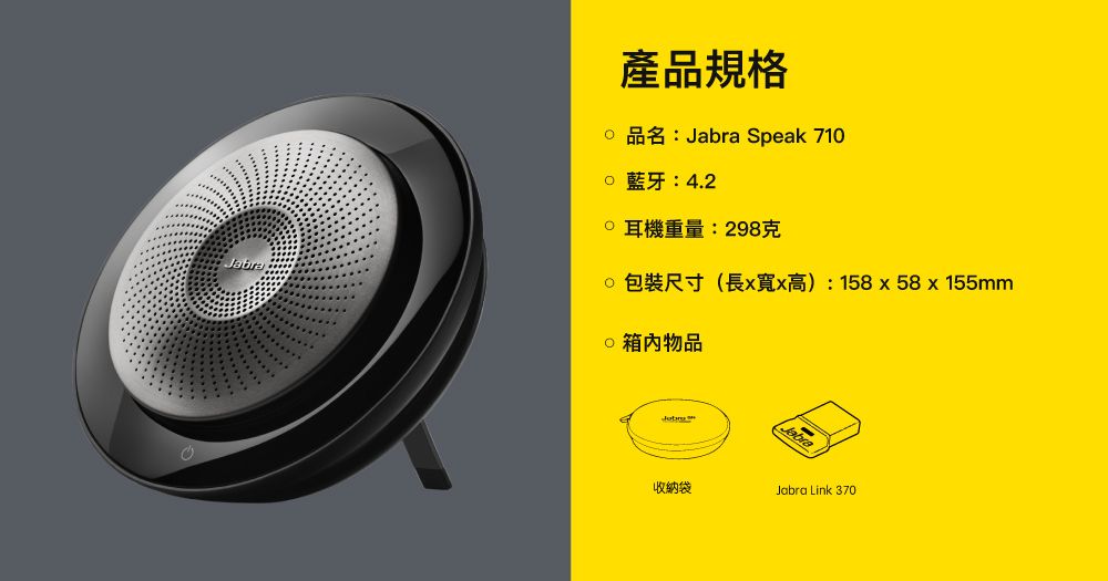 Jabra捷波朗 Speak 710 - 詳情10