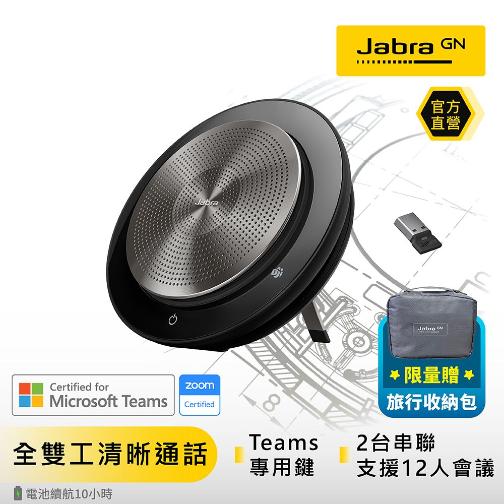 JABRA 捷波朗 Speak 750 MS無線穿接式遠距會議電話揚聲器(藍牙喇叭揚聲器內建麥克風)