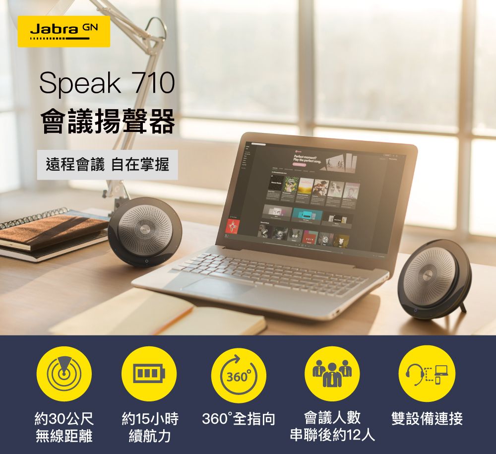 Jabra】Speak 710 無線串接式遠距會議電話揚聲器(藍牙喇叭揚聲器內建