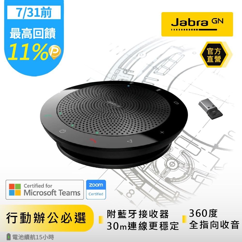 Jabra】Speak 510+MS無線可攜式遠距會議電話揚聲器(藍牙喇叭揚聲器內建