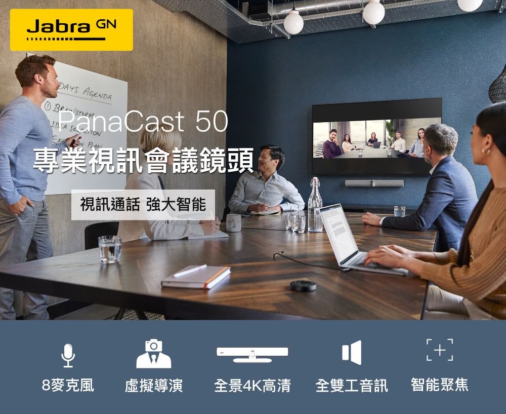 Jabra GN AGENDA①PanaCast 50專業視訊會議鏡頭視訊通話 強大智能8麥克風 虛擬導演 全景4K高清全雙工音訊智能聚焦