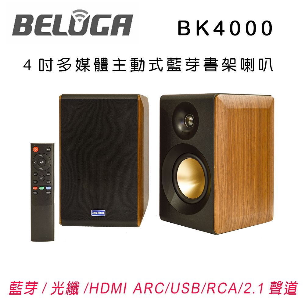  BK4000 4吋主動式多媒體藍牙書架喇叭 具HDMI/RCA/USB/藍牙/光纖輸入