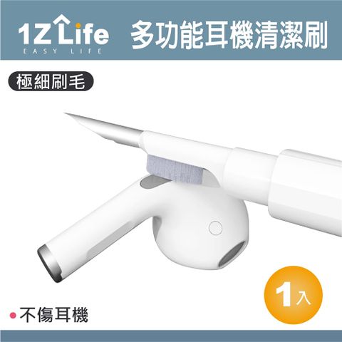 【1Z Life】多功能耳機清潔刷