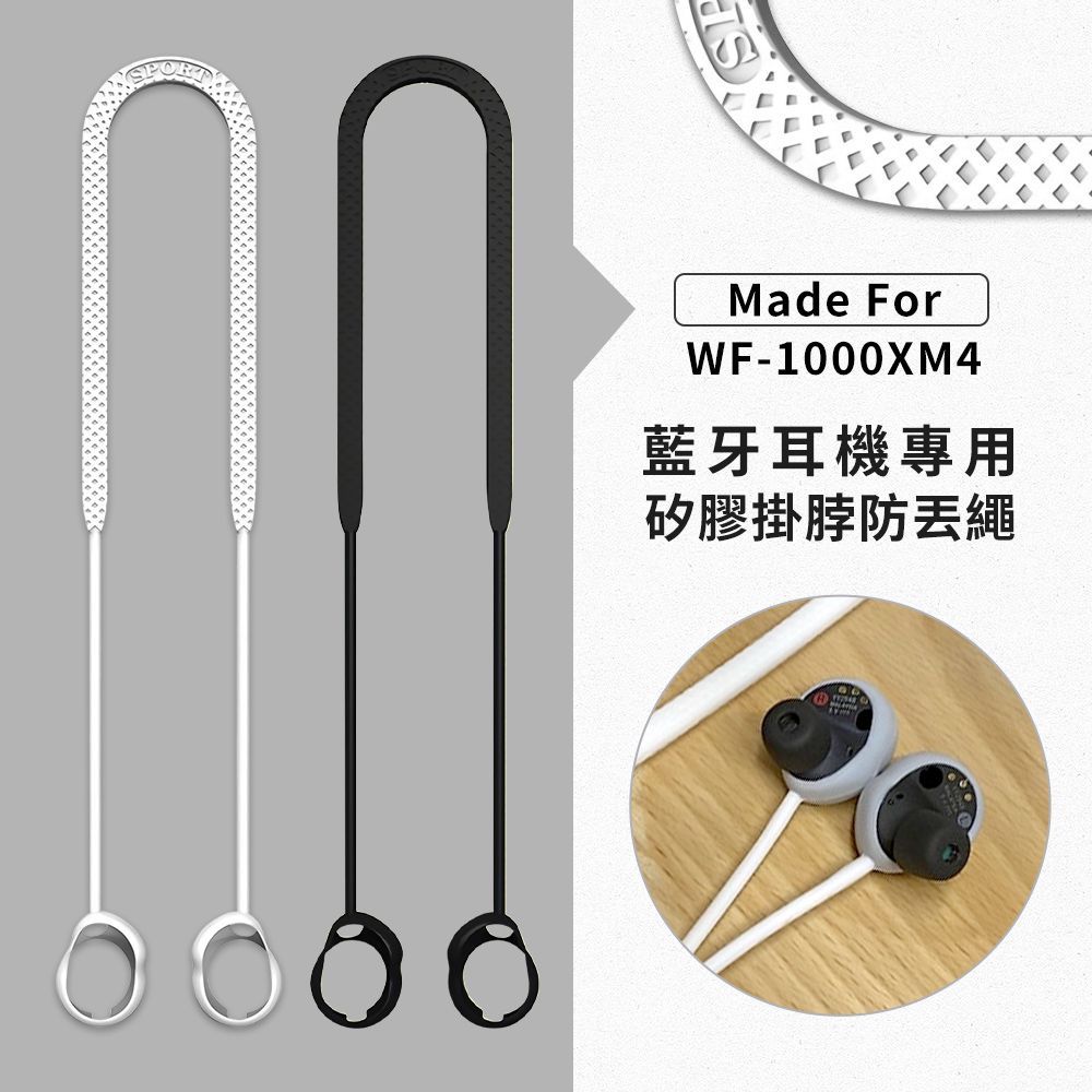 SONY 索尼【Timo】 WF-1000XM4 無線藍牙耳機專用親膚矽膠掛脖防 SONY 索尼【Timo】 WF-1000XM4 無線藍牙耳機專用親膚矽膠掛脖防