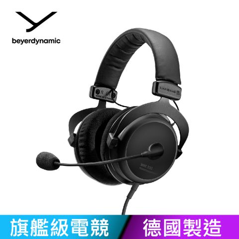 beyerdynamic 【福利品】 MMX 300 II電競專業耳機