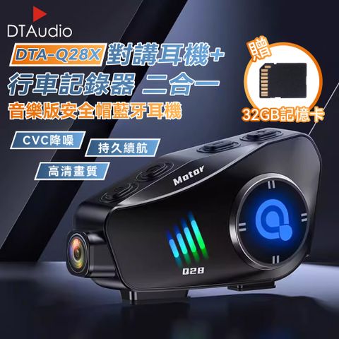 DTAudio 聆翔 Q28X 音樂版安全帽藍牙耳機 行車紀錄器 照相機 IPX6防水 藍牙耳機 CVC降噪 摩托車 機車 外送專用