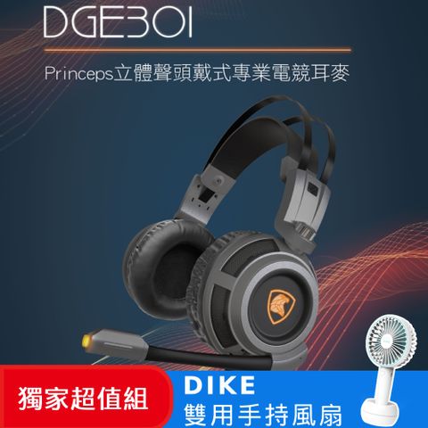 DIKE (超值組) Princeps立體聲頭戴式專業電競耳麥DGE301GY+雙用手持風扇 DUF141BU