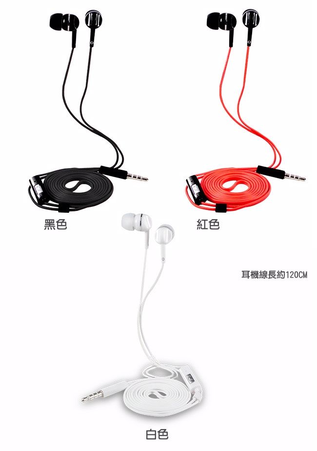 黑色紅色白色耳機線長約120CM