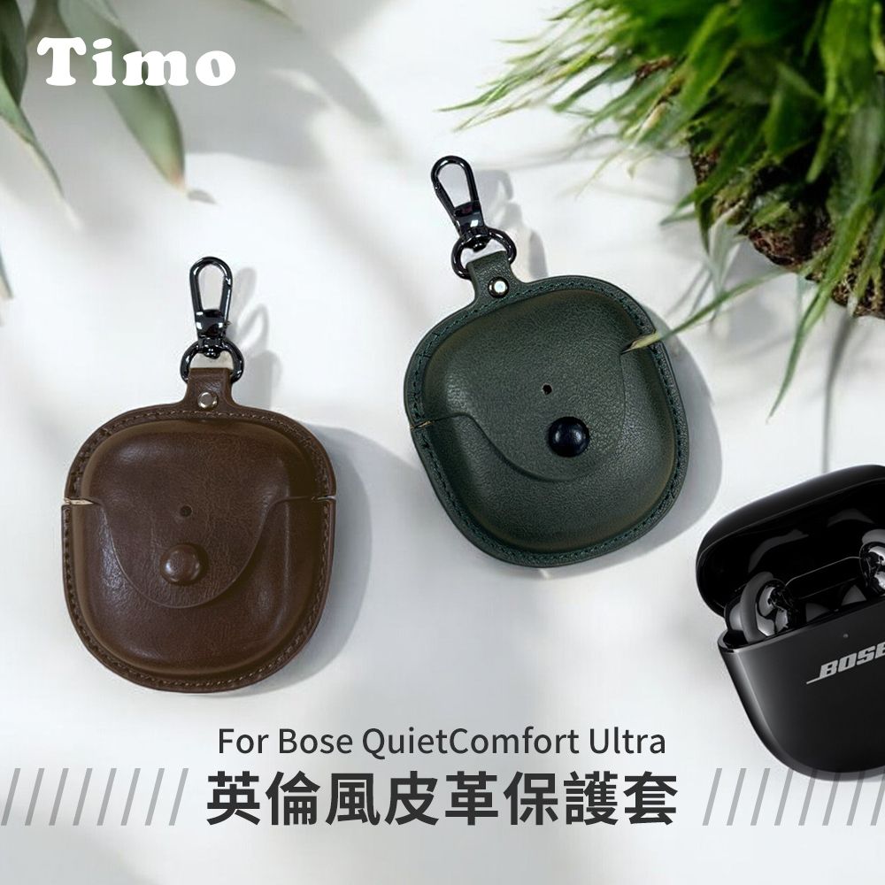 Timo  Bose QuietComfort Ultra專用 英倫風皮革耳機保護套