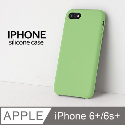 【液態矽膠殼】iPhone 6 Plus 手機殼 iPhone 6s Plus / i6 Plus / i6s Plus 保護殼 矽膠 軟殼 (蘋果綠)液態矽膠手感滑順