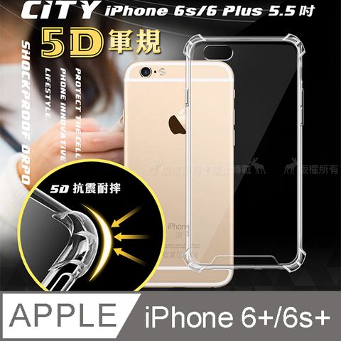 CITY戰車系列 蘋果 iPhone 6s/6 Plus 5.5吋 5D軍規防摔氣墊殼 空壓殼 手機殼